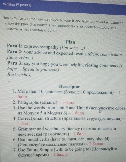 Task 2. Write an email giving advice to your friend how to prevent a headache. Follow thе рlаn. (Нап