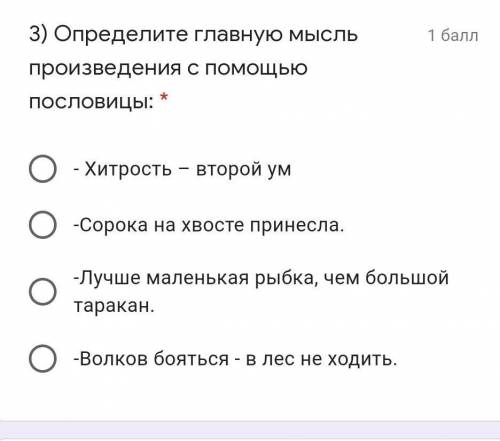 Определите главную мысль произведения с пословицы Н. Сладков ПлясуньяСОР​