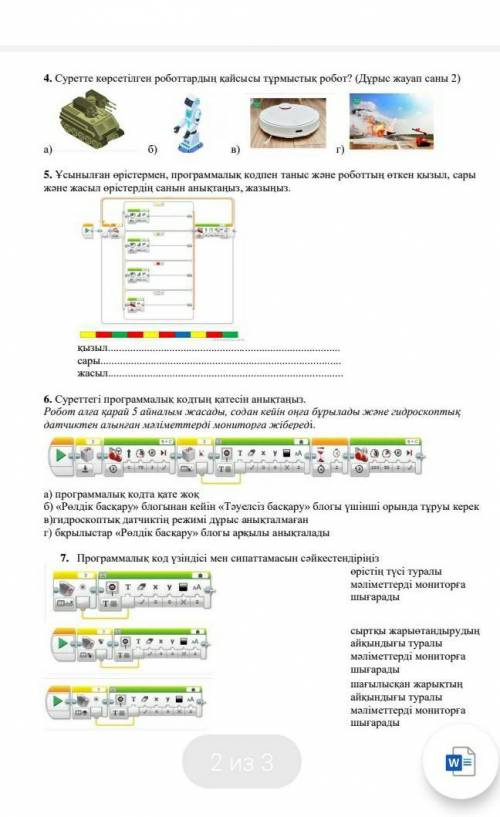 это все сделать если что фото вот какой нибут задания