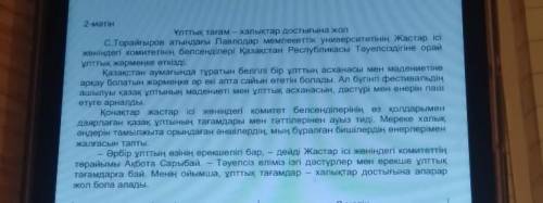 1-мәтін ТақырыбыКімдерге оқуға арналған?Қандай стильде жазылған?Қысқаша шолу жасау​КӨМЕКТЕСЫНДЕРШ КЕ