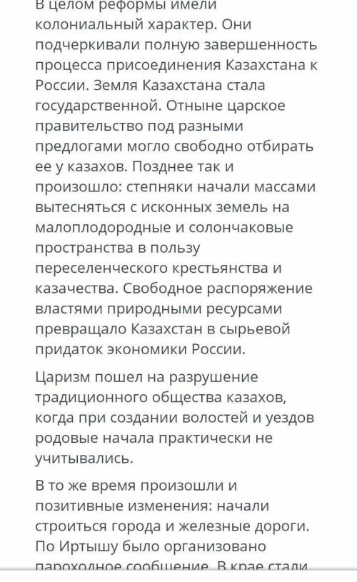 Согласно адменистративным реформам земля Казахстана стала государственной.Опредилите 3 изменения для