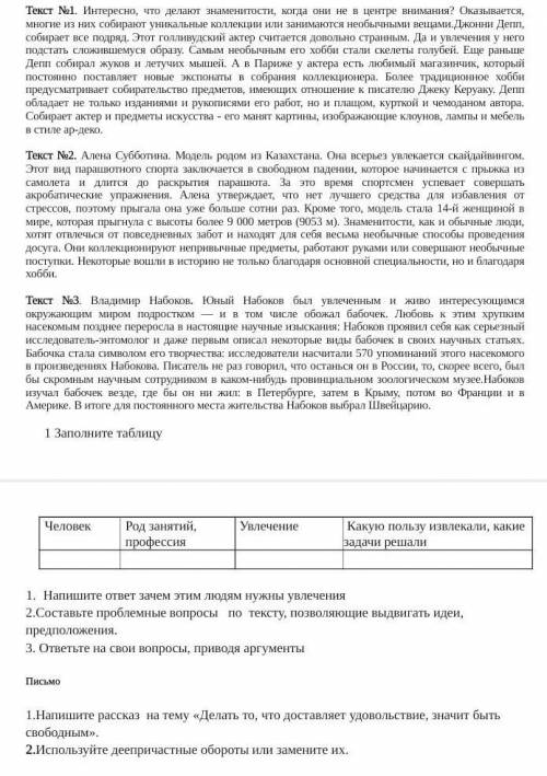 Ребт хотябы одно задание, таблицу не надо делать! закончились, отдала всё что у меня было! ​