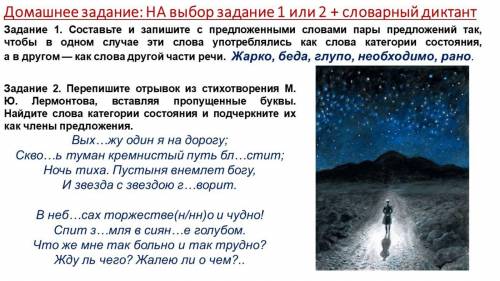 найти слова категории состояния и определить каким членом предложения они являются во 2 задании.