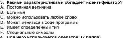 Какими характеристиками обладает индентификатор ? ( тема Программирование на языке Python)