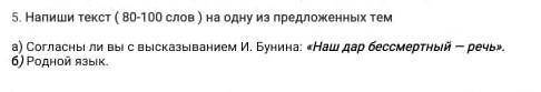 5.напиши текст (80-100слов ) на одну из предложенных тем. (кто нибудь