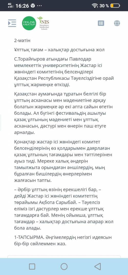 «Қазақстандағы ұлттар достастығы» бөлімі бойынша жиынтық бағалау Бірінші тапсырма әңгімені бір бір с