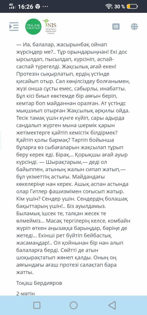 «Қазақстандағы ұлттар достастығы» бөлімі бойынша жиынтық бағалау Бірінші тапсырма әңгімені бір бір с