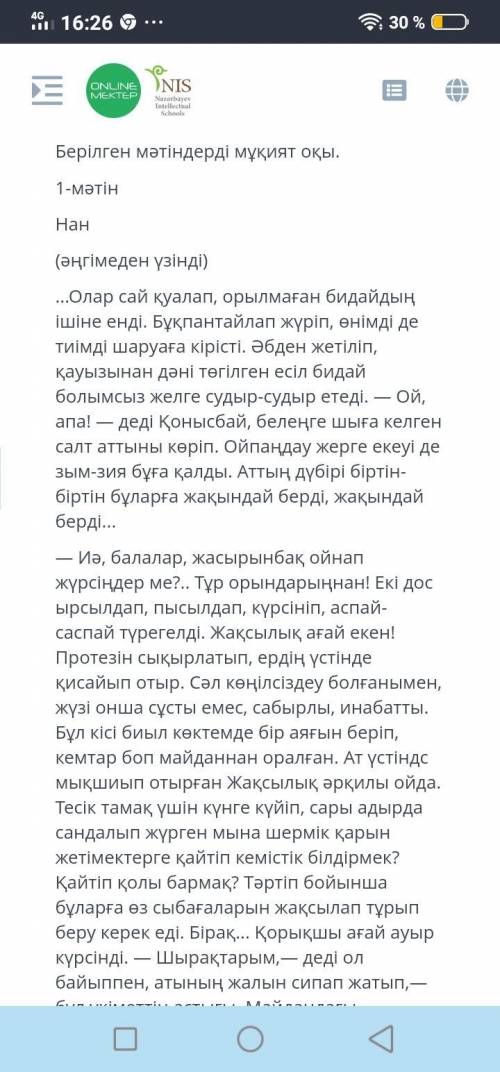 «Қазақстандағы ұлттар достастығы» бөлімі бойынша жиынтық бағалау Бірінші тапсырма әңгімені бір бір с