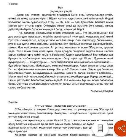 1-тапсырма 1-мәтін, 2-мәтін_[Нан]... ТАҚЫРЫП, АУДИОТОРИЯСЫ, ҚҰРЫЛЫМЫ, ҰҚСАСТЫҚТАРЫ, Айырмашылыгы, СТ