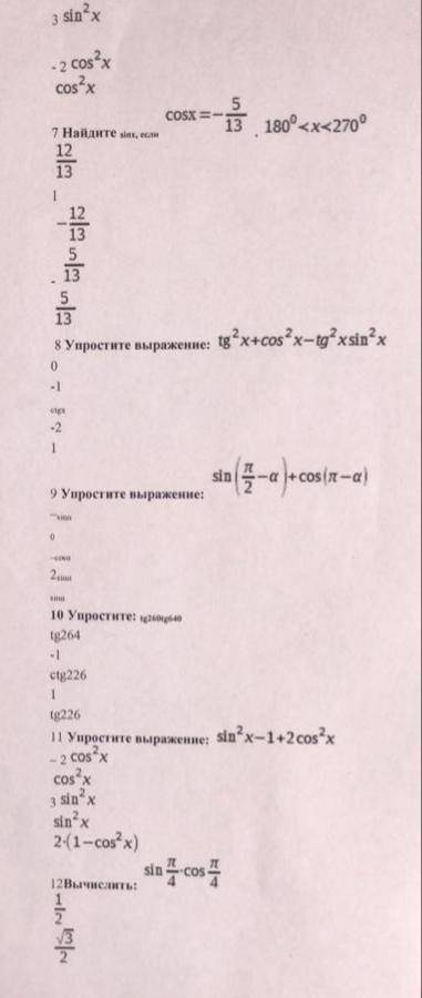 ПОМГИТЕ С ТЕСТОМ ПО АЛГЕБРЕ