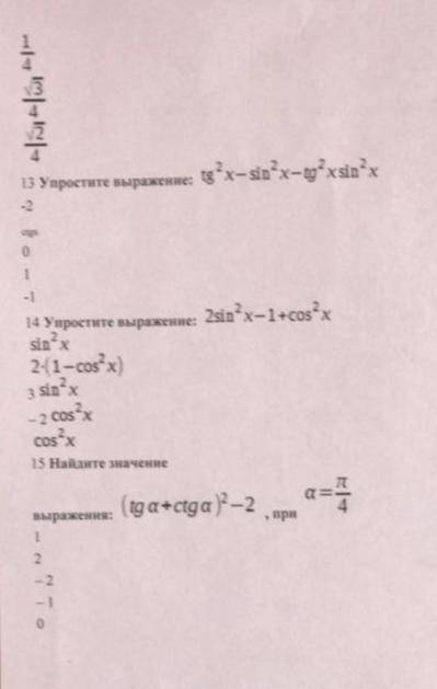 ПОМГИТЕ С ТЕСТОМ ПО АЛГЕБРЕ