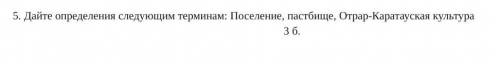 от у меня СОР кто ответит парельно на того подпишусь и пролайкаю история казахстана 5 класс​