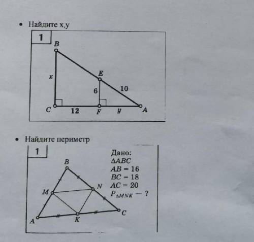 Найти х и у в первом задании и найти периметр во втором задании, ​