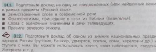 Умоляю нужно сделать рассказ 311 или 312 в рассуждаемом стиле ​