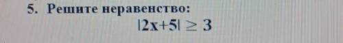 Решите неравенство;|2x +5| > 3умоляю