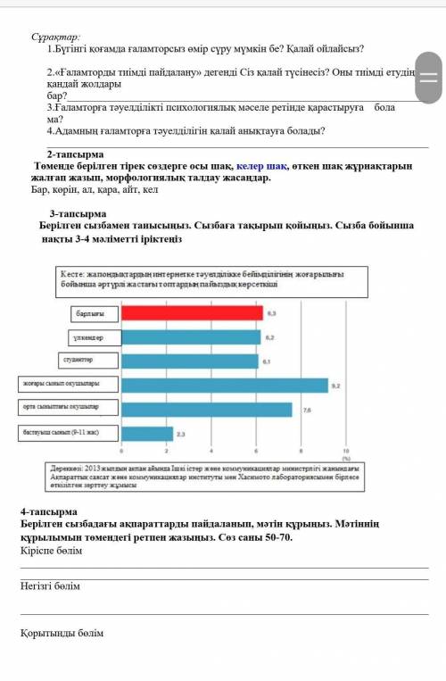 Казак тылы бжб 7 сынып 3 токсан жауаптары​