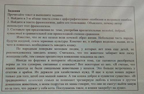 Задання Прочитайте текст и выполните задання. .1. Найдите в 3-м абзаце текста слова с орфографически