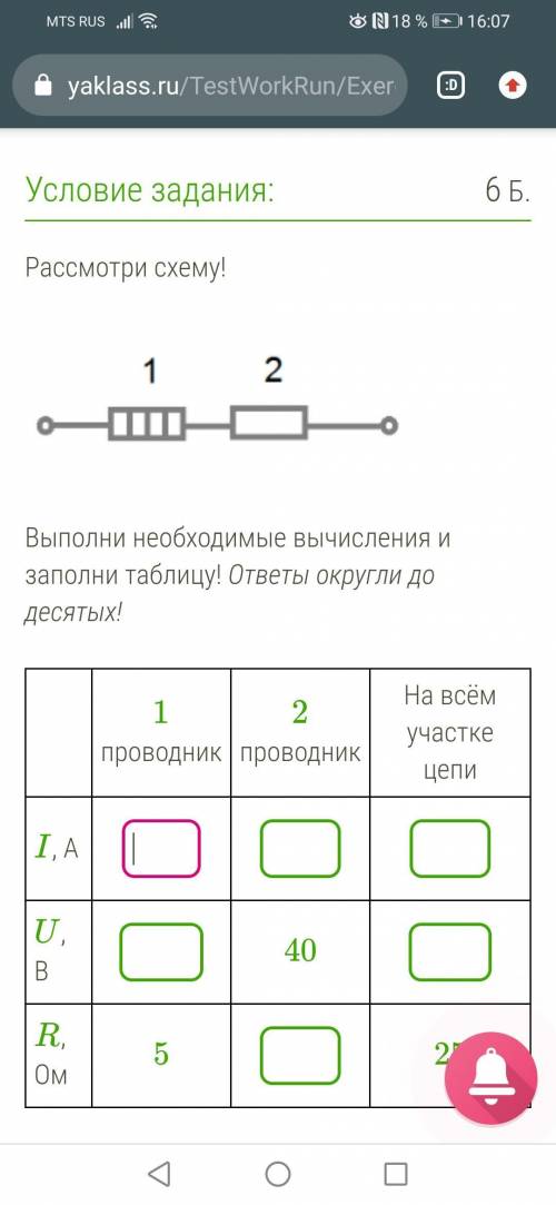 Рассмотри схему! Вычисления заполнить в таблицу и округлить до десятых