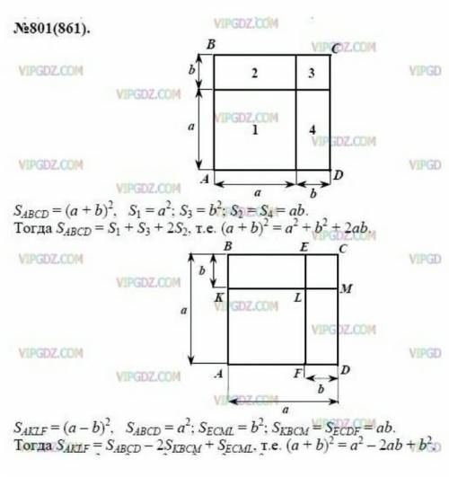 801. С рисунка 71 разъясните геометрический смысл фор- мулы (а — b)2 = а2 – 2ab+b2 для положительных