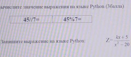 3. Вычислите значение выражения на языке Python