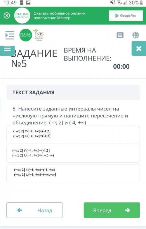 5. Нанесите заданные интервалы чисел на числовую прямую и напишите пересечение и объединение: (-∞; 2