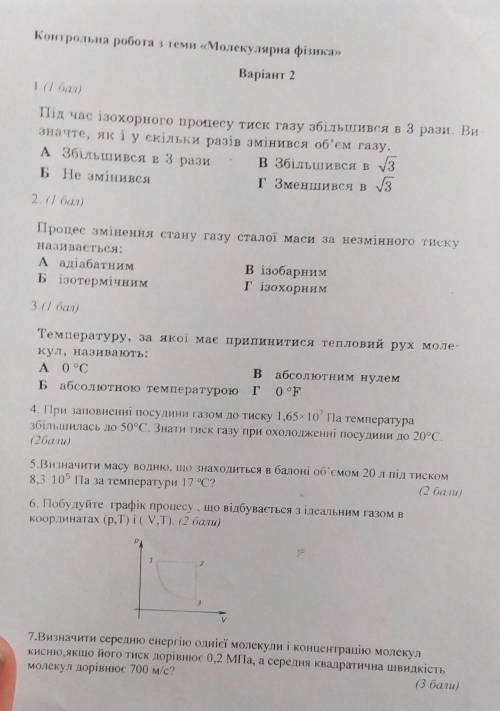 Контрольна робота з теми «Молекулярна фізика» Варiант 21 ( 2 )Під час ізоxорного процесу тиск газу з