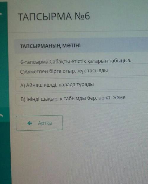 Сабакты етістік катарынан табыңыз 6класс бжб