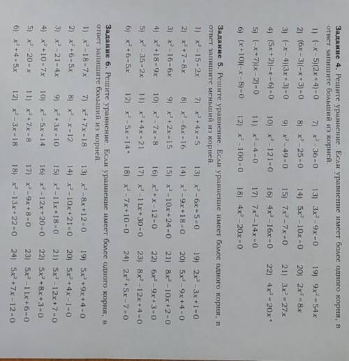 Решите задание 4,5,6уравнения под номерами 1;6;7;12;13;18;19;24​