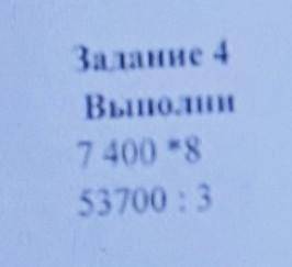 7400 умножить 8 столбиком это контрольная ​