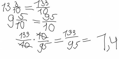 Всем привет.Правильно ли я зделала 13 3/10÷9 5/10=7?​