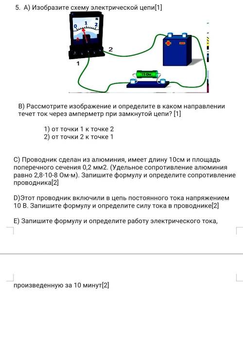 А) Изобразите схему электрической цепи В) Рассмотрите изображение и определите в каком направлении т