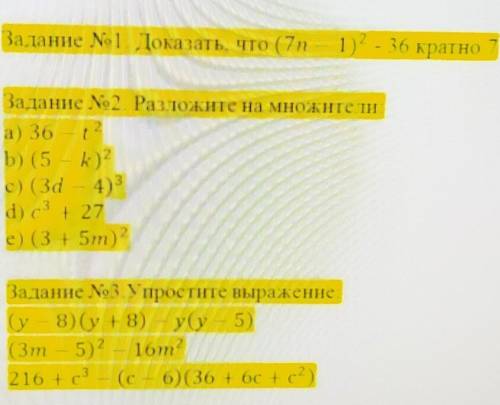 Задание No 1. Доказать, что (7n - 1)? - 36 кратно 7 Задание No2. Разложите на множителиа) 36 - 12b)