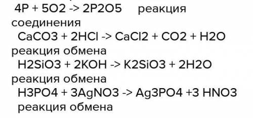 2. Составить уравнения возможных реакций P205 + MgO - Na20 +CO2 - CaO + Al2O - N205 + Ca(OH)2= SO2