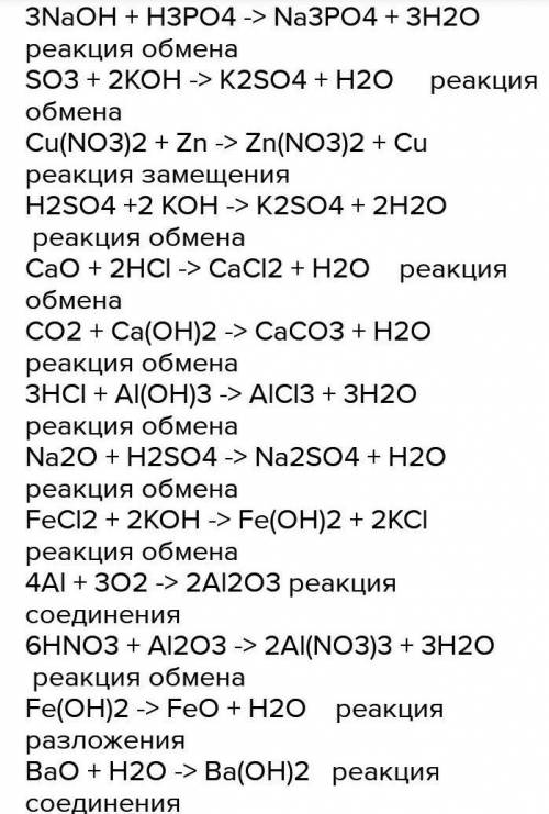 2. Составить уравнения возможных реакций P205 + MgO - Na20 +CO2 - CaO + Al2O - N205 + Ca(OH)2= SO2