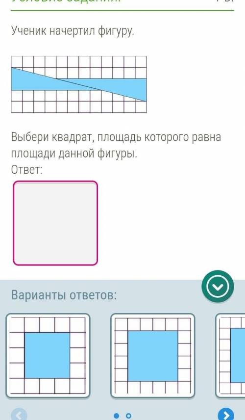 Ученик начертил фигуру. Копия Новый рисунок (8).jpgВыбери квадрат, площадь которого равна площади да