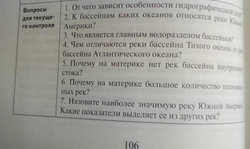 ответьте на все вопросы по географии, очень нужно