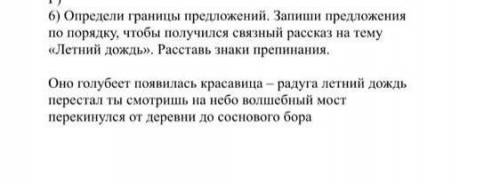 Определи границы предложений. Запиши предлодений по порядку,чтобы получился связный рассказ на тему