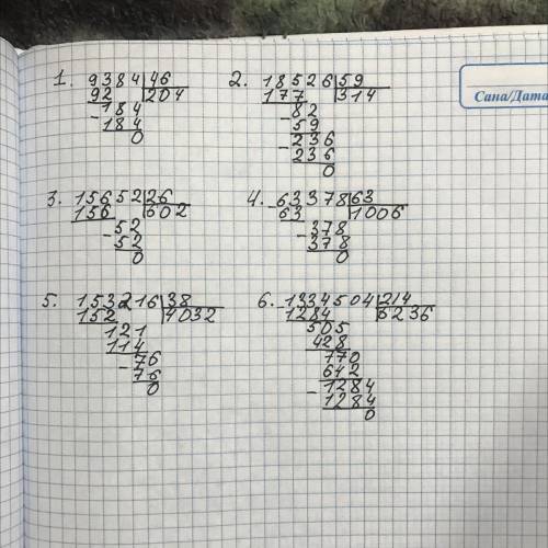 Решите задания в столбик . 1)9384:46= 2)18526:59= 3)15652:26= 4)63378:63= 5)153216:38= 6)1334504:214