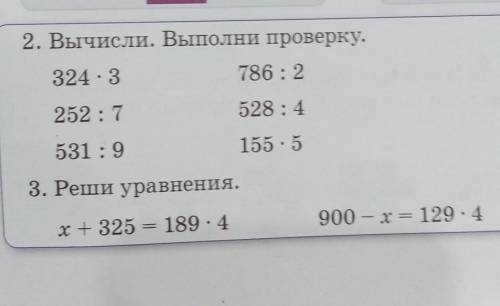 3. Реши уравнения. и 3 )) х+325 = 189 - 4 напишите нормальным почерком дою 50 боллов ​