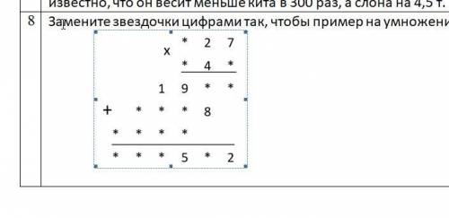 Замените звездочки цифрами так, чтобы пример на умножение стал верным: