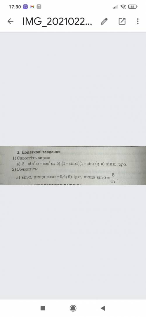 Додаткові вправи 1.спростіть вираз 2.обчисліть