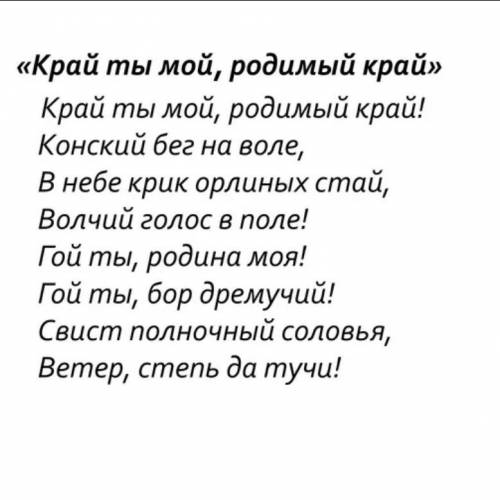 Составить синквейн по стихотворениям: Приход весны Жуковский, Край ты мой родимый край Толстой,