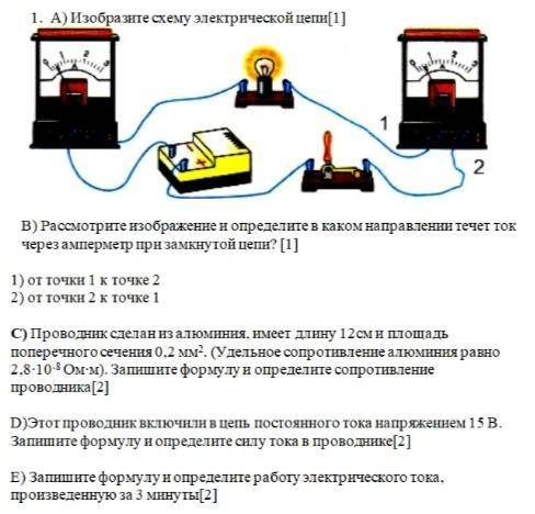 Физика. Изобразите схему электрической цепи.