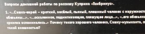 Почему такого хорошего человека как Сашку -музыканта,писатель наделил такой внешностью​