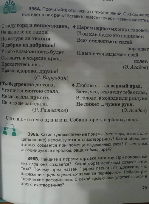 умоляю.задание 396В.сверху номер 396А работать по нем.396В не надо я его сделал​