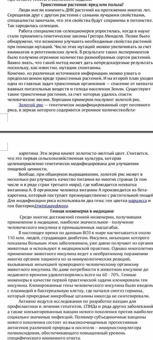 я из-за этого задания 9 раз акк создаю 1.Сформулируйте по два тонких вопрос к каждому тексту, которы