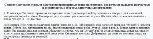 Расставьте знаки препинания в предложениях при этом вставляя пропущенные буквы