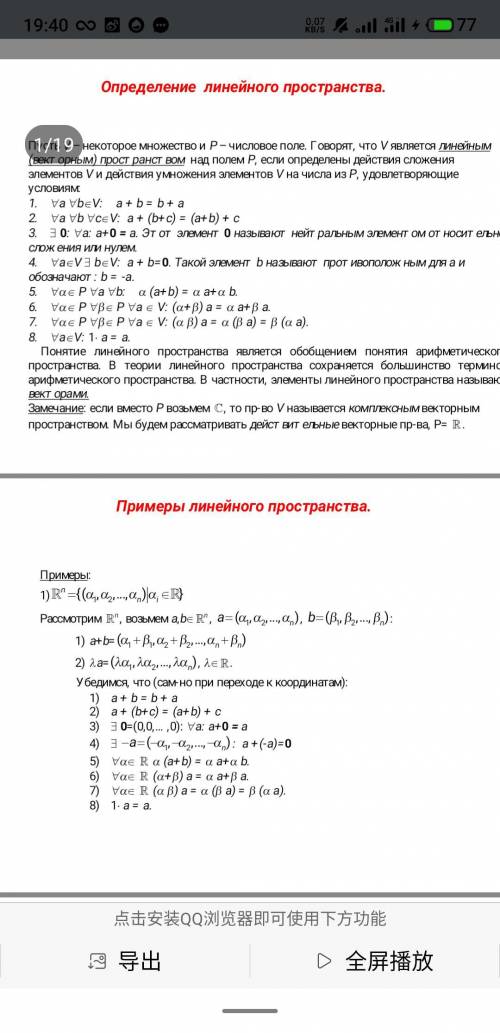 Проверьте, является ли y=2 линейным пространством над полем Р. Есть примеры