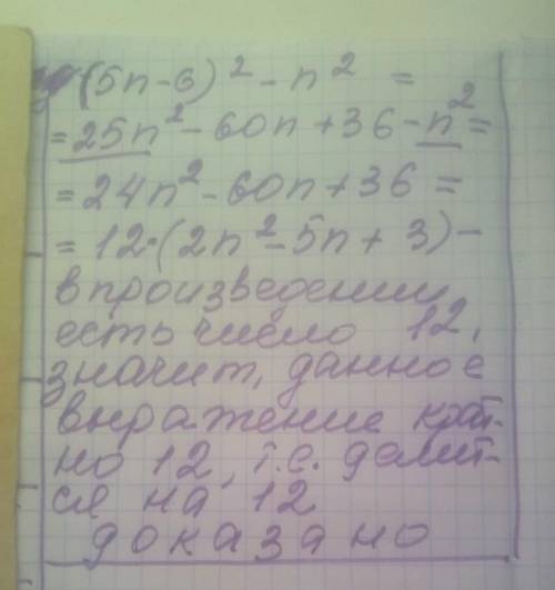 B) докажите для любого в многочлен (5n-6)²-n² делятся на 12​