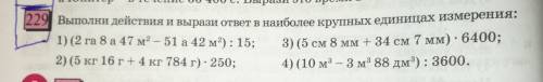 Выполни действия и вырази ответ в наиболее крупных единицах измерения.